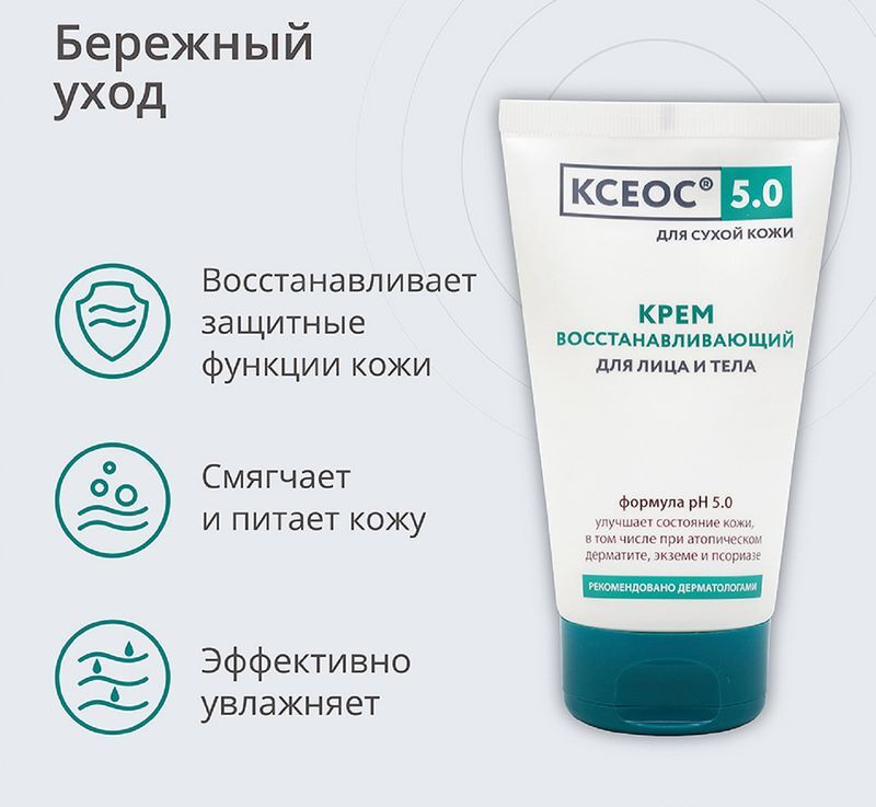 Ксеос 5.0 крем для лица/тела восстанавливающий 150мл, фото №3