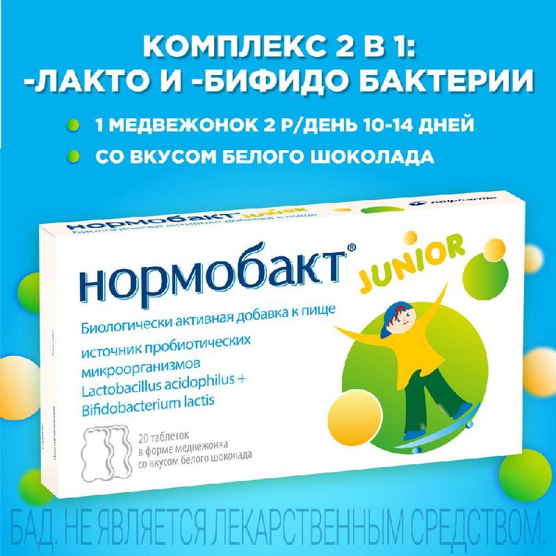 Нормобакт джуниор. Нормобакт Джуниор таб.№20. Нормобакт Junior таблетки. Нормобакт в виде мишек для детей.