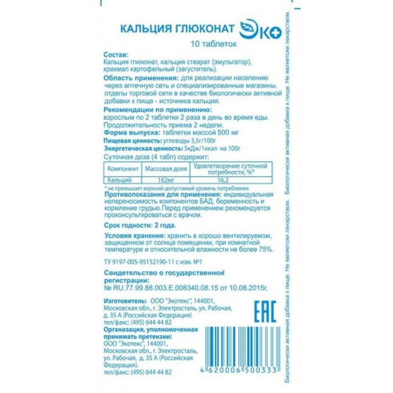 Глюконат кальция для чего назначают. Кальция глюконат таб 500мг №10 Экотекс. Кальция глюконат табл. 500мг №10 Экотекс. Кальция глюконат таблетки Экотекс. Кальция глюконат эко таб. 500мг №10.