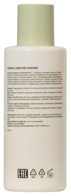 Миксит пудра энзимная для умывания с витамином C 100г, фото №4
