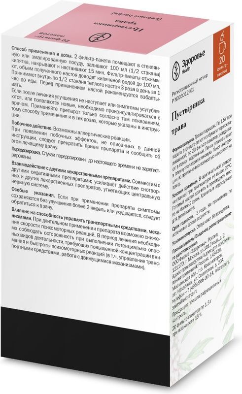 Пустырника Трава 1,5г 20 шт. фильтр-пакет Здоровье, фото №2