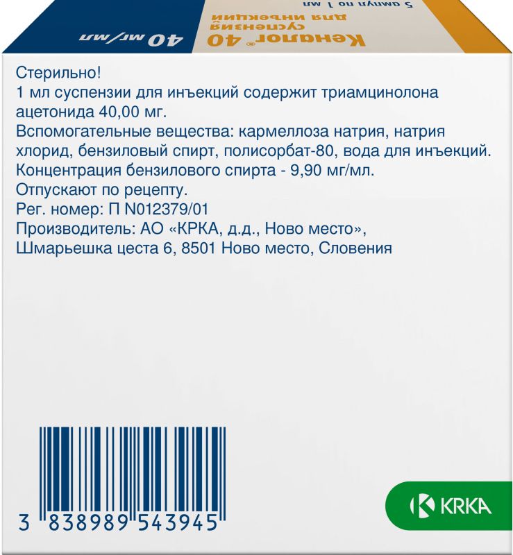 Кеналог 40 40мг/мл 1мл 5 шт. суспензия для инъекций крка, д.д., ново ...
