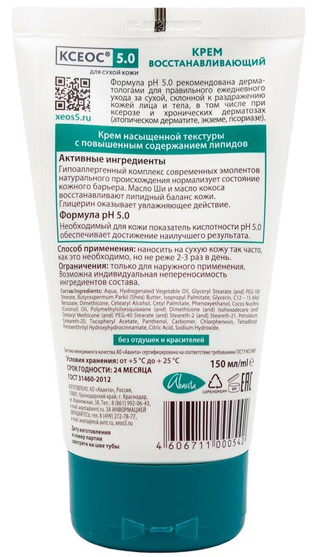 Ксеос 5.0 крем для лица/тела восстанавливающий 150мл, фото №2