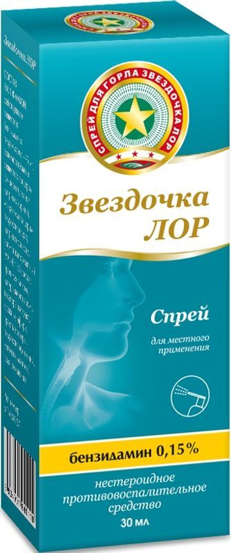 Звездочка лор 0,15% 30мл спрей для местного применения, фото №3