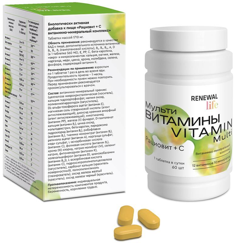 Рациовит+с витаминно-минеральный комплекс таблетки 60 шт., фото №3