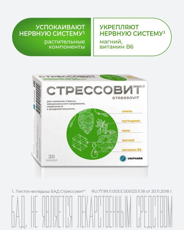 Стрессовит капсулы 30 шт. Грокам Гбл cп. з.о.о, фото №2