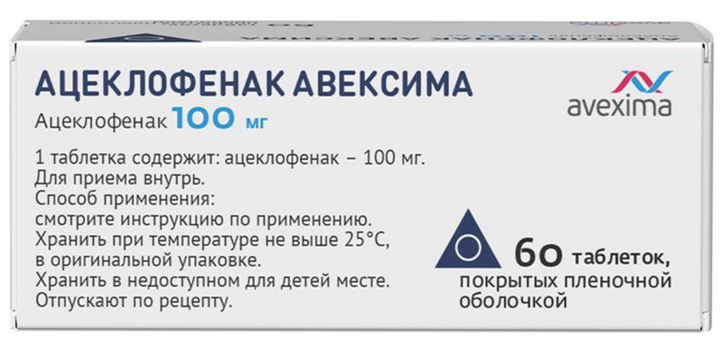 Ацеклофенак Авексима 100мг 60 шт. таблетки покрытые пленочной оболочкой, фото №3