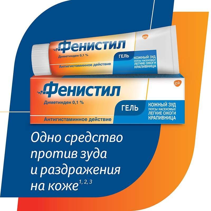 Фенистил Гель от зуда и раздражения кожи, гель 0,1%, 50г, фото №2