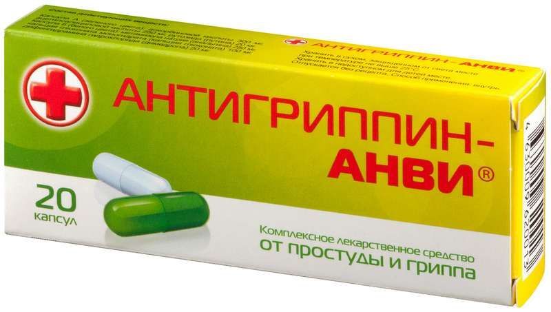антигриппин инструкция по применению в капсулах цена