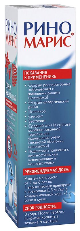 Риномарис 0,05% 15мл спрей назальный, фото №3