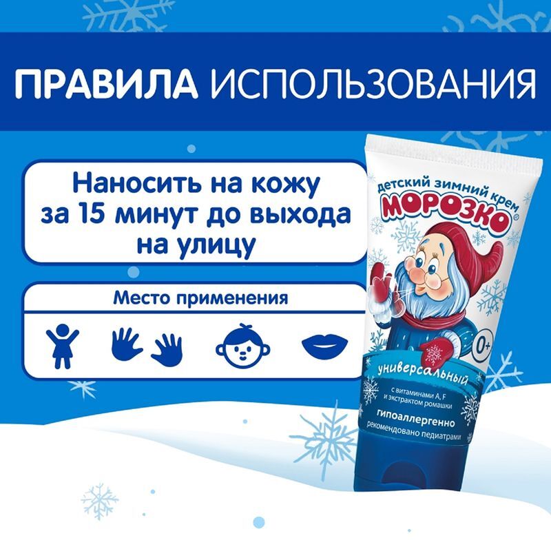 Морозко крем детский зимний универсальный 50мл Аванта, фото №7