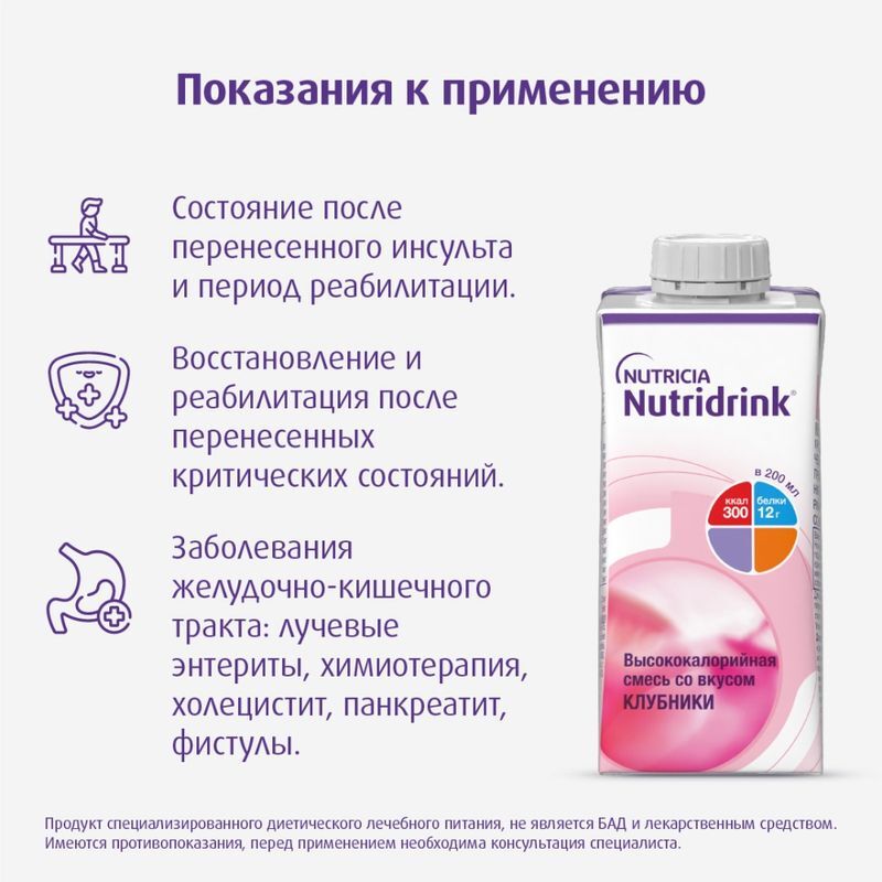 Нутридринк Клубника 200мл, фото №10