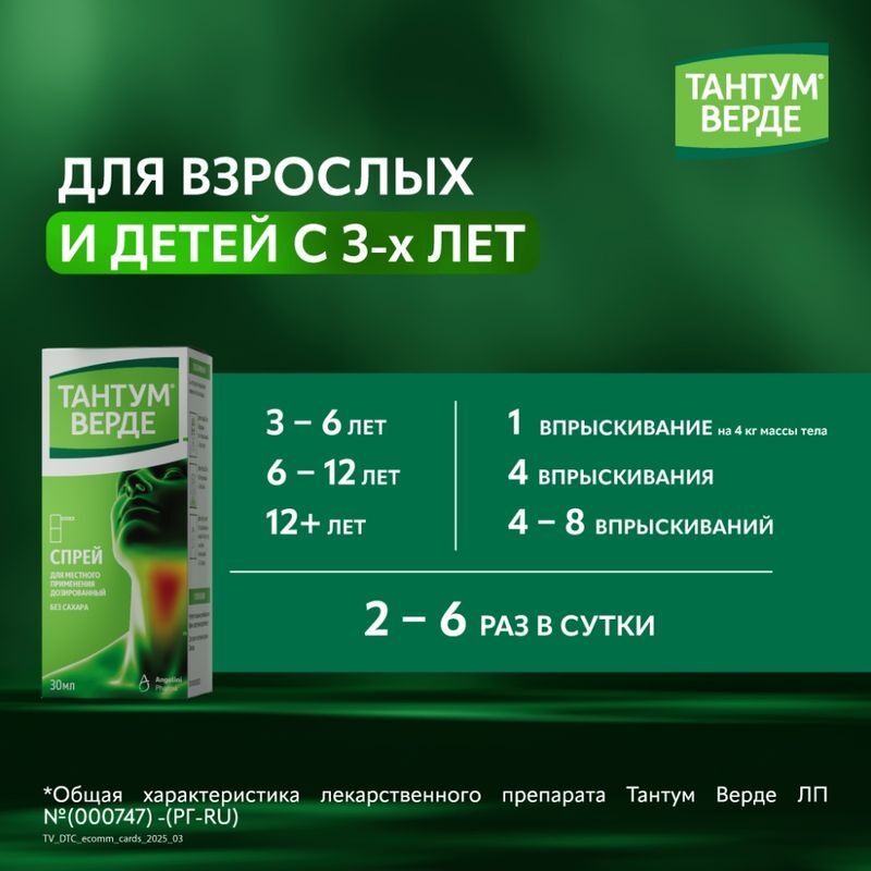 Тантум верде 30мл спрей для местного применения, фото №6