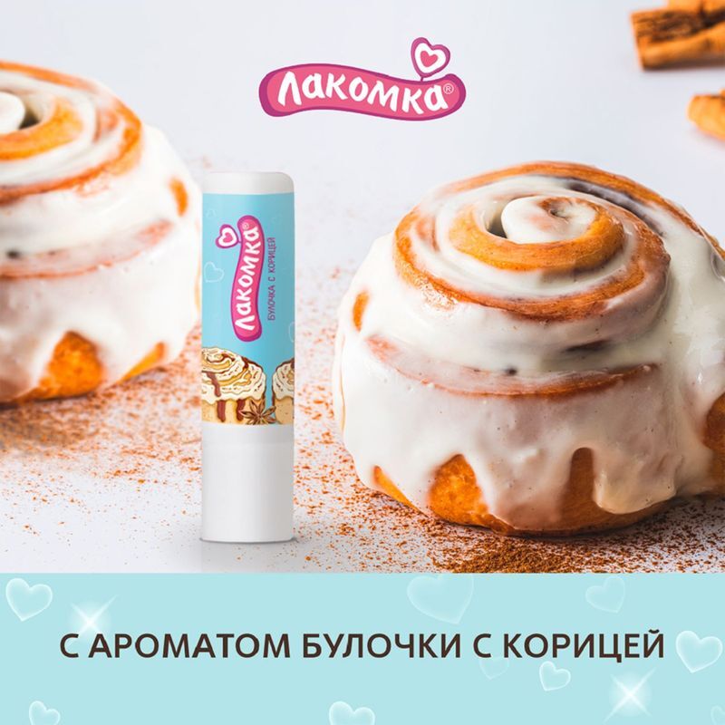 Лакомка помада гигиеническая Булочка с Корицей 2,8г Аванта, фото №4