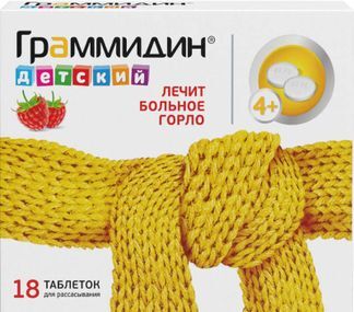 граммидин детский таблетки для рассасывания цена