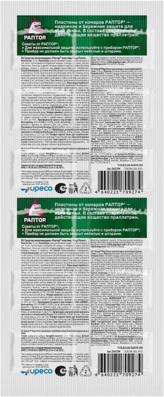 Раптор мега пауэр пластины без запаха n10+2, фото №2