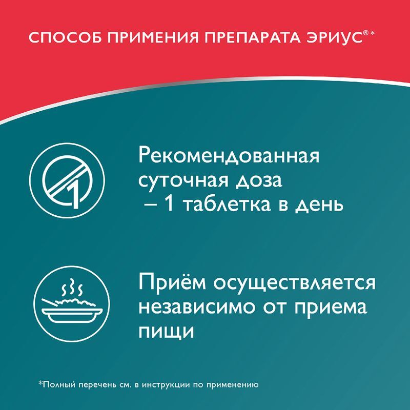 Эриус 5мг 10 шт. таблетки покрытые пленочной оболочкой, фото №4