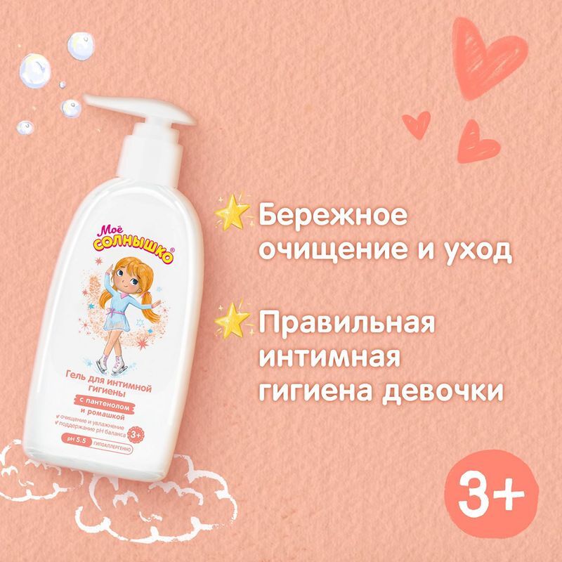 Мое Солнышко гель для интимной гигиены девочек 200мл, фото №4