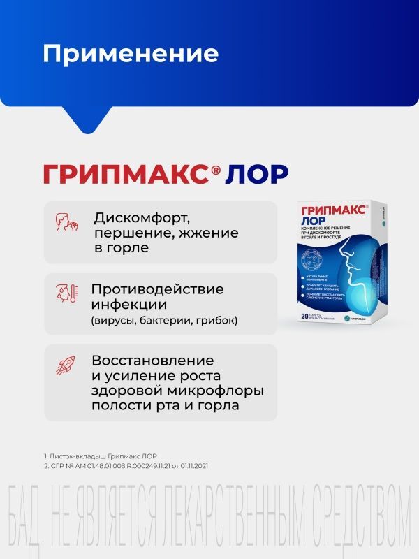 Грипмакс Лор таблетки для рассасывания 20 шт., фото №6