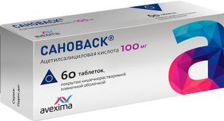 сановаск 100 мг инструкция по применению цена отзывы аналоги