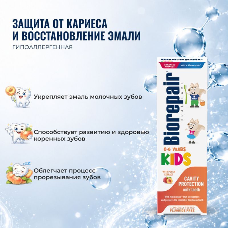 Биорепейер Кидс зубная паста Персик 50мл Coswell S.p.A., фото №3