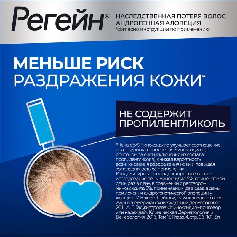 Регейн пена для наружного применения 5%, 60г, 3 шт., фото №5