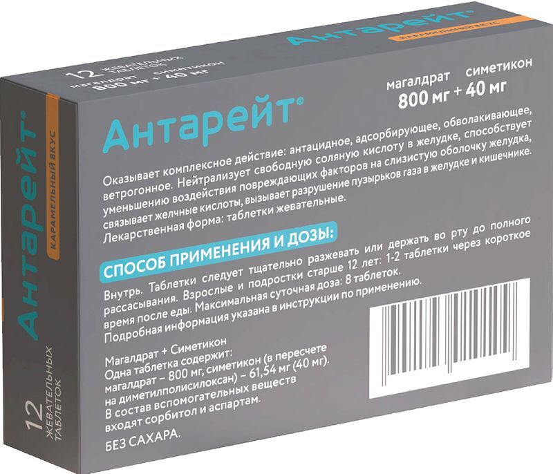Антарейт Валента 800мг+40мг 12 шт. таблетки жевательные, фото №3