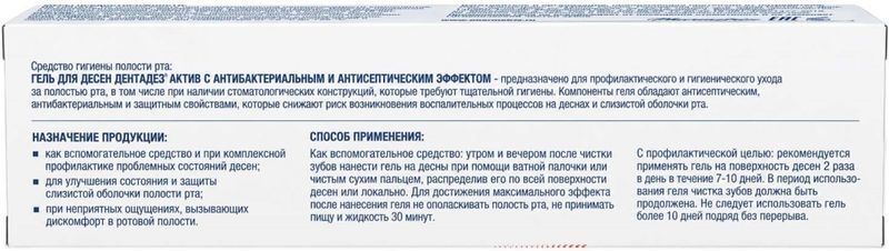 Дентадез Актив гель для десен 30мл Фарметрикс, фото №3