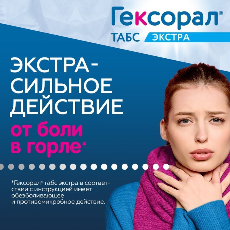 Гексорал Табс Экстра 16 шт. таблетки для рассасывания Лимон, фото №3