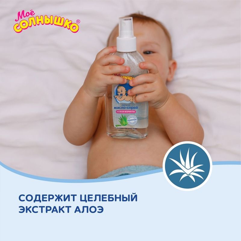 Мое Солнышко масло-спрей детское с алоэ 200мл Аванта, фото №5