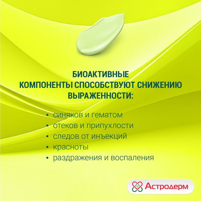 Астродерм гель после косметических процедур 30мл, фото №4