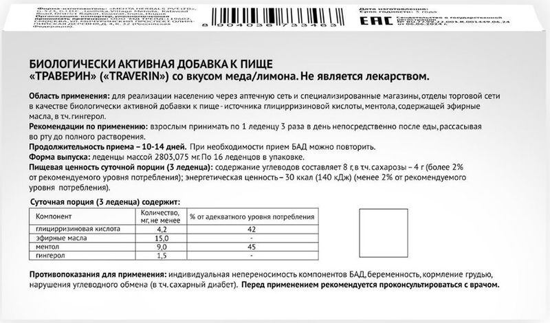 Траверин леденцы со вкусом Мед/Лимон 16 шт., фото №2
