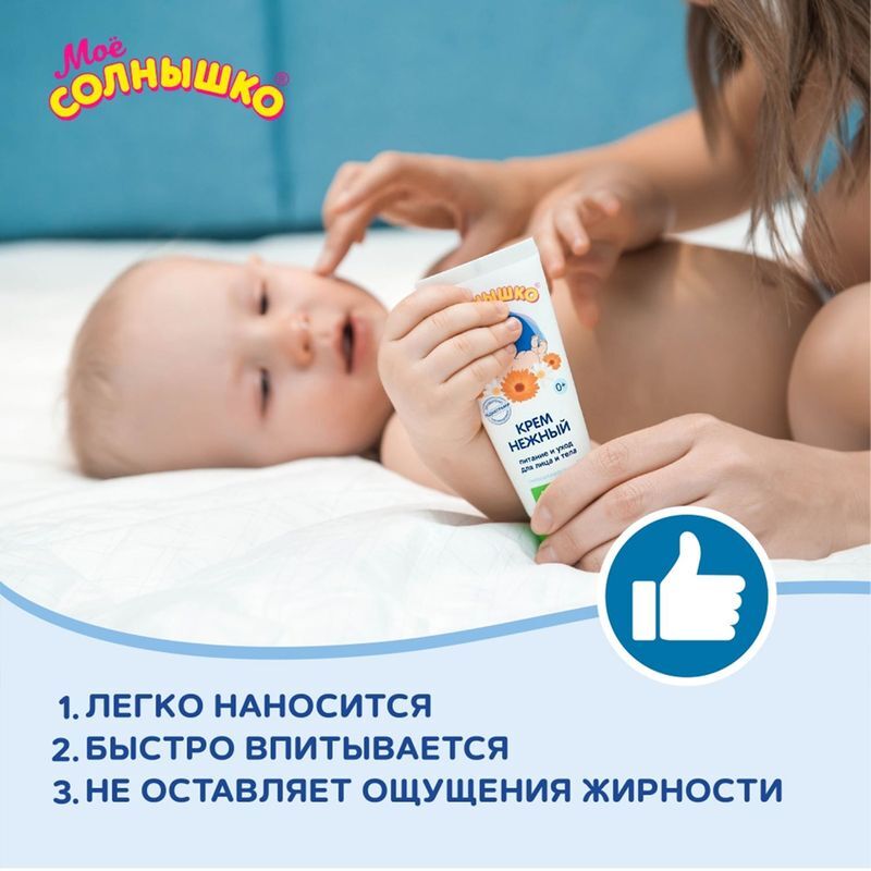 Мое Солнышко крем детский нежный 75мл Аванта, фото №4