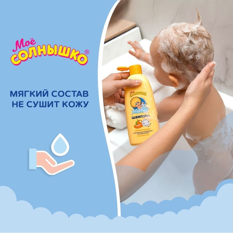 Мое солнышко шампунь детский сочный мандарин 400мл, фото №7
