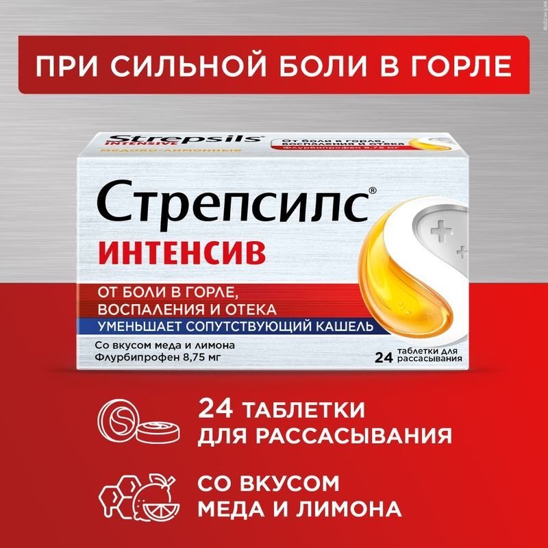 Стрепсилс Интенсив 24 шт. таблетки для рассасывания Мед-Лимон, фото №3