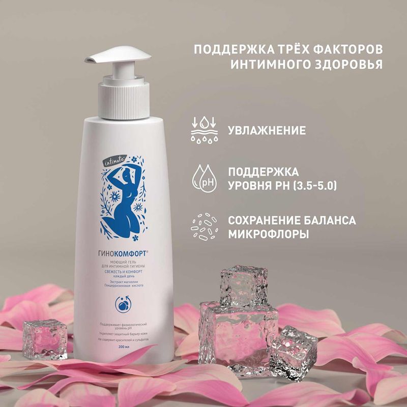 Гинокомфорт гель моющий Свежесть/Комфорт 200мл, фото №3
