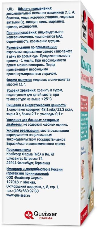 Доппельгерц Актив Коллаген Экспресс 3000 жидкость 11г 14 шт., фото №3