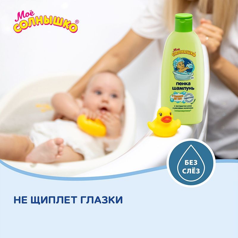 Мое солнышко пенка-шампунь для детей с головы до пят 200мл, фото №6