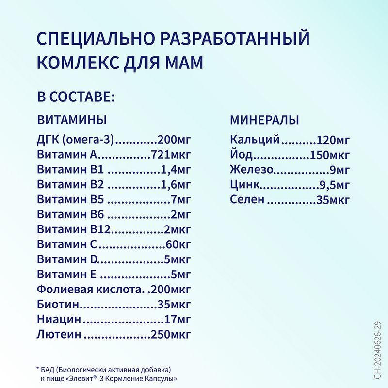Элевит Кормление капсулы желатиновые 60 шт. ., фото №5
