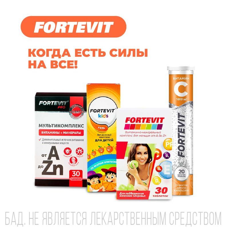 Фортевит Кальций Д3 таблетки Апельсин 90 шт., фото №5