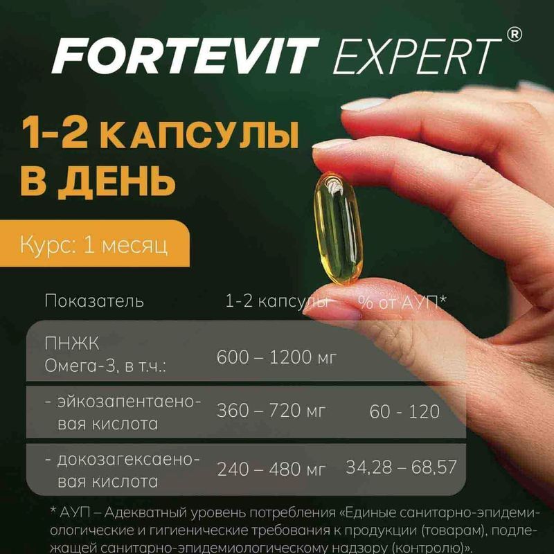 Фортевит Эксперт Омега-3 Макс 600мг 110 шт. капсулы Амброзия Супхерб, фото №2