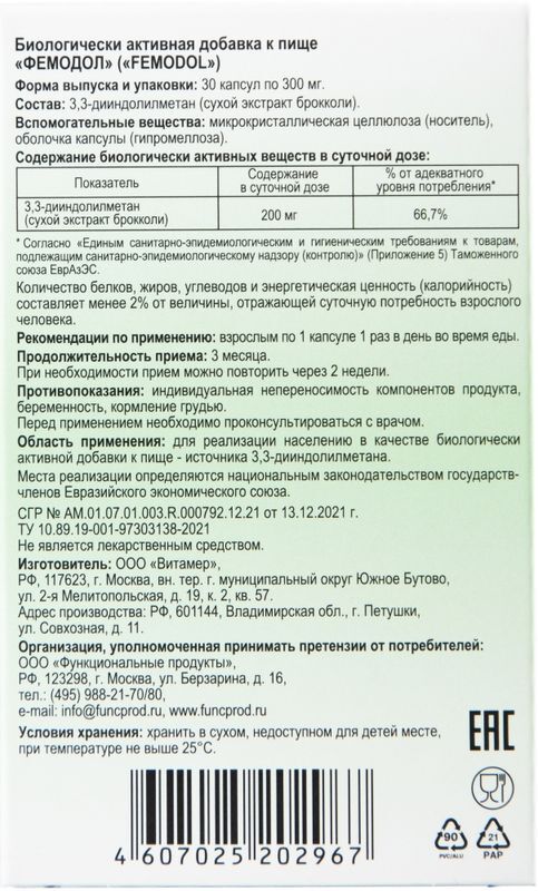 Фемодол капсулы массой 300мг 30 шт., фото №3