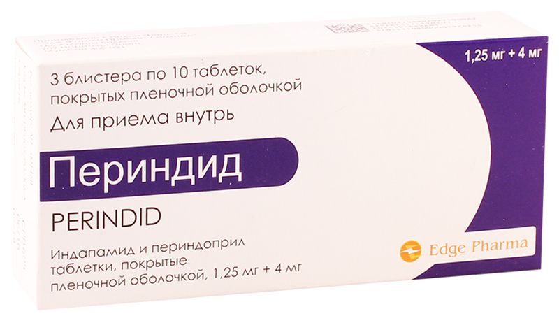 периндид таблетки покрытые пленочной оболочкой аналоги