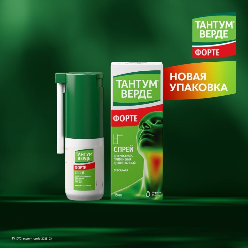 Тантум верде форте 15мл спрей для местного применения, фото №2