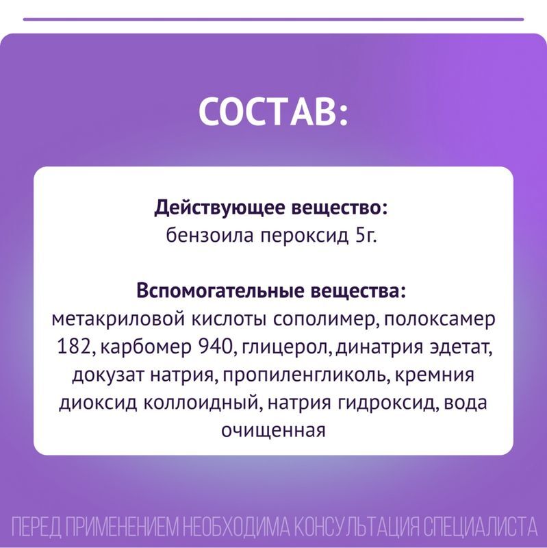 Базирон Ас 5% 40г гель для наружного применения, фото №6