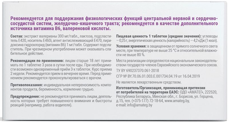 Консумед Валериана Форте+В6 таблетки 30 шт., фото №2