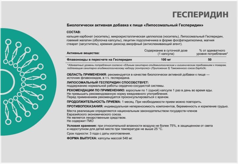 Суприм фарматек липосомальный гесперидин капсулы 100мг 30 шт., фото №2