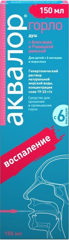 Аквалор Горло средство для орошения/промывания горла Алоэ+Ромашка 150мл, фото №2