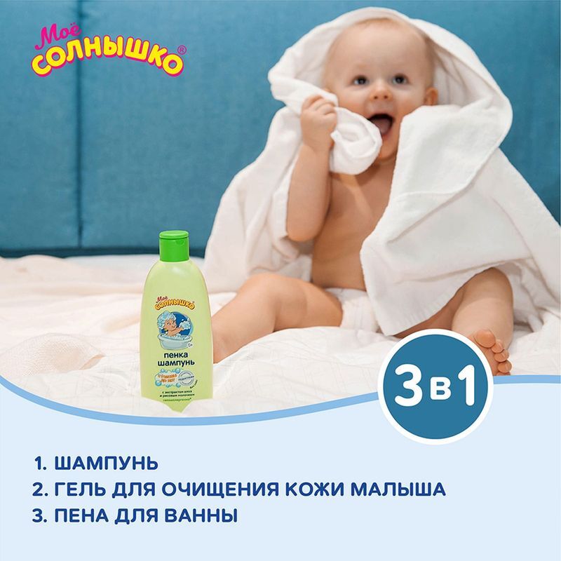 Мое солнышко пенка-шампунь для детей с головы до пят 200мл, фото №5