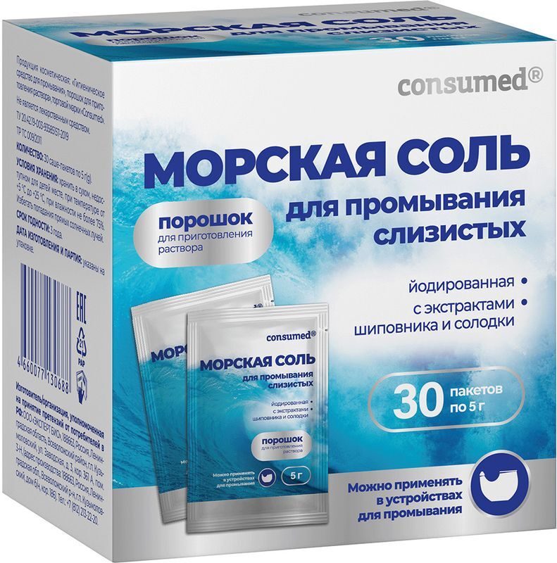 Консумед морская соль порошок для приготовления раствора 5г 30 шт., фото №2